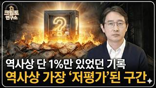  역사상 단 1%만 발생했던 시그널... 금 대비 비트코인 지금이 '역대급 저평가'인 이유ㅣ박작가의 크립토 연구소