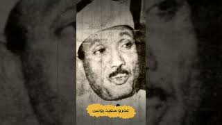 مقطع قديم جداً من نوادر الخمسينات للشيخ عبد الباسط ️