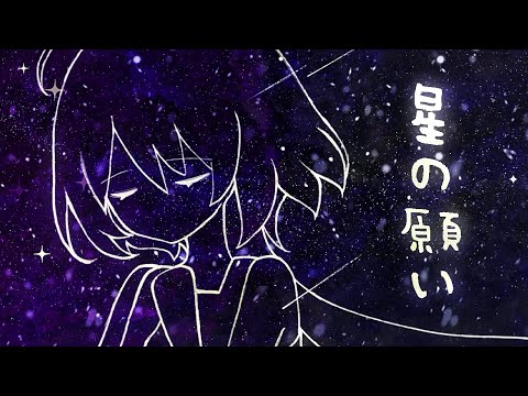 Nao - Star's Wish / 星の願い