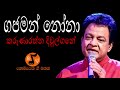 Gajaman Nona ගජමන් නෝනා Karunarathna Divulgane කරුණාරත්න දි�