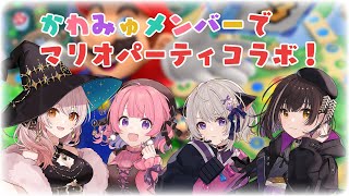 【KAWAIIMUSIC】かわみゅメンバーでマリパコラボ！　#マリパ　#かわみゅ