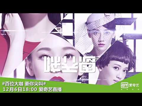 尖叫2015爱奇艺之夜 偶像云集第二弹