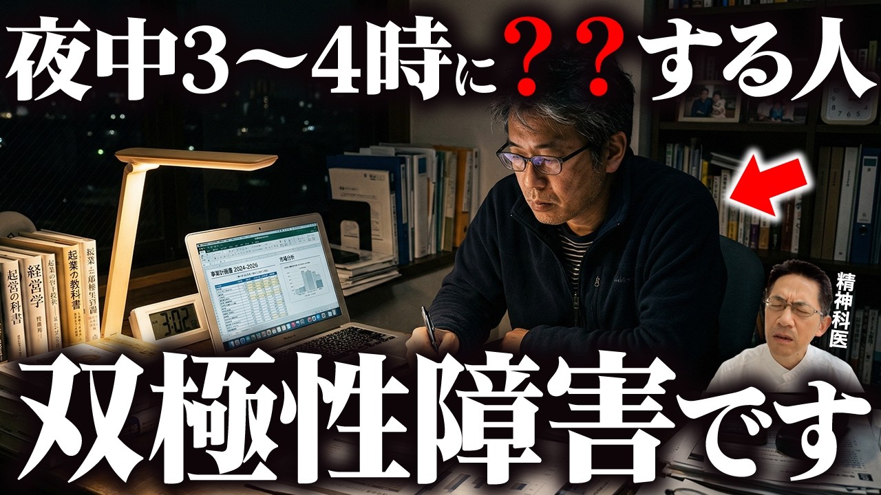 双極性障害の知られていない行動5選【精神科医が徹底解説】