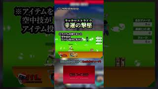 スマブラ知らない人も好きにさせます。 #スマブラsp #スマブラ #ゲーム実況 #ゲーム