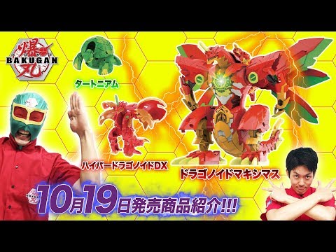 【爆丸】爆ホビチャンネルVol.17 「10月新爆丸紹介！！」