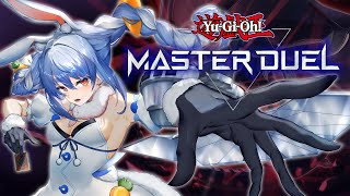 【遊戯王】マスターデュエルやるぞ!!!!!!!!!!!!!!!!!!!ぺこ!【ホロライブ/兎田ぺこら】