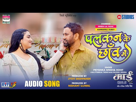 Palkan Ki Chaav Mein — watch video