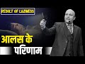 Result Of Laziness Results Of Laziness Harshvardhan Jain
