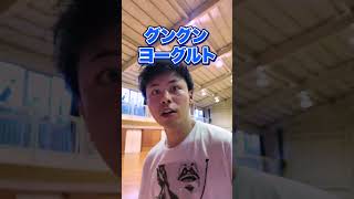 グリコで早くゴールしろ✊✌️✋