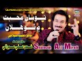 Eid Gift Song 2025 To San Mohbat Mein Tho Halan King Shaman Ali Mirali Album 13