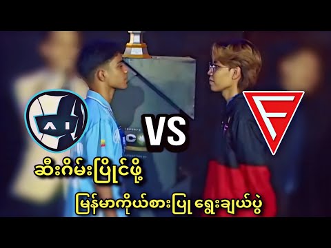 Ai Esports🇲🇲 VS 🇲🇲Falcon Esports ( Bo7 ) | MESL NEC 2025 Grand Final 