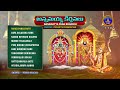 Annamayya Keerthanalu || Annamayya Pada Bhairavi || Srivari Special Songs 56 || SVBCTTD - Video