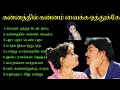 சம்மதம் தந்துட்டேன் நம்பு Tamil 90 S Love Hits Melody 