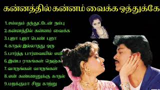 Download lagu சம்மதம் தந்துட்டேன் நம்பு || Tamil 90's Love Hits Melody ||  இதயம் வருடிய  சென்ற இதமான பாடல் || mp3