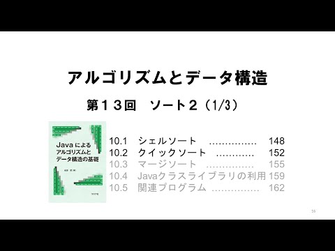 シェルソート - 定義