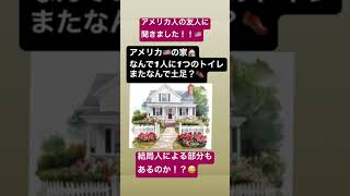 #アメリカの家　#アメリカの生活　#アメリカの習慣
