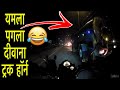 Our Indian Tata Truck Horn 'Yamla Pagla Deewana' | Bike Rider Surprised | Very Funny Video