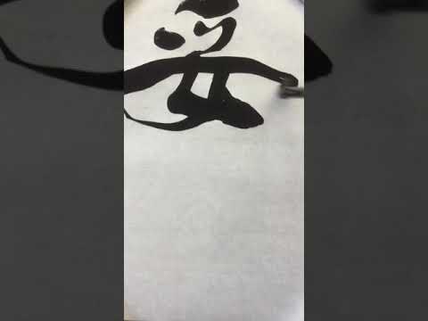 妥当