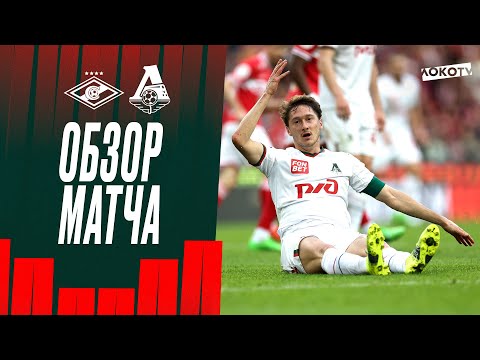 FK Spartak Moscow 3-2 FK Lokomotiv Moscow