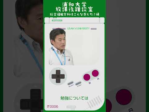 こども学科 そういう学生にとって 大学の進学は大きな 転機になると思うんです。 勉強については 新しい学問が 一から始まります。#shorts #オープンキャンパス #社会学部