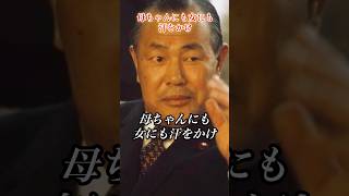 三つの家庭を持った角栄 #田中角栄 #政治