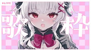季節は次々死んでいく/amazarashi - 【雑談歌枠】久々だね 少しのお披露目も【ミトゥン】