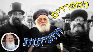 הספרדים והציונות  דברי הרב שרקי באזכרה לרב יעקב מאיר זצל