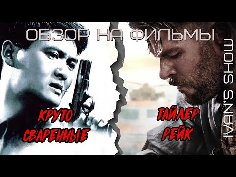Трейлеры Круто сваренные