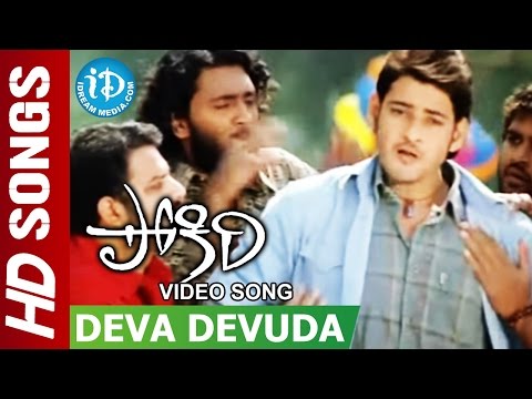 Deva Devuda Video Song - Pokiri Movie || Mahesh Babu || Ileana || Mani Sharma