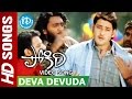 Deva Devuda Video Song Pokiri Movie Mahesh Babu Ileana Mani Sharma