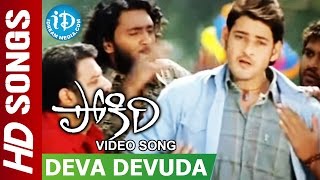 Deva Devuda Video Song - Pokiri Movie || Mahesh Babu || Ileana || Mani Sharma