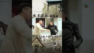 鐵拳英雄｜青雲、芊芊、安娜合力力戰路向東 video