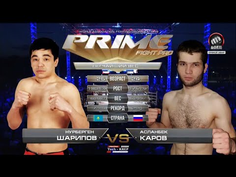 Нурберген Шарипов vs. Асланбек Каров | Nurbergen Sharipov vs. Aslanbek Karov | TKFC - PS 17
