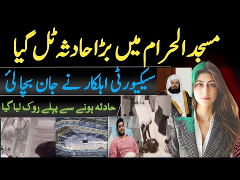 🟣Life Saved by Security Guard at Masjid al-Haram”|Breaking News |