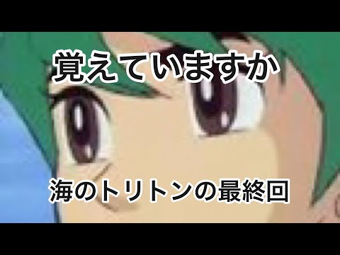 Umi no Triton Pipi no Uta Akemi Hirokawa