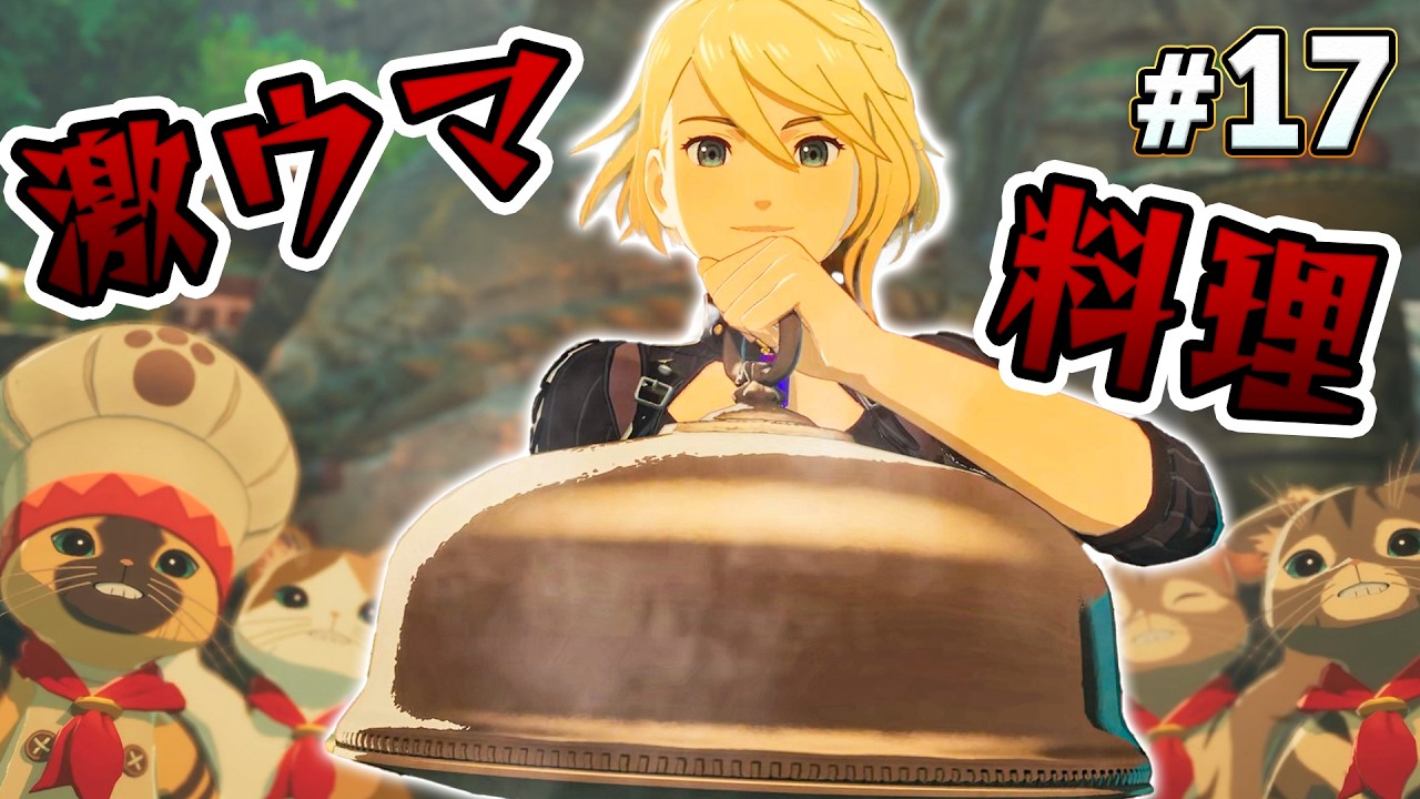 【モンハンストーリーズ3】村に美味しい料理を届けたい！？『モンスターハンターストーリーズ3 運命の双竜』を実況プレイpart17【MHS3】
