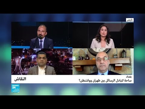 بغداد ساحة لتبادل الرسائل بين طهران وواشنطن؟