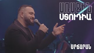 Առաջին ստուդիա․ Արկադի Դումիկյան․ Սրճարան