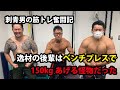 ANAPA筋トレ物語【第十二話】『逸材の後輩はベンチプレスで150kgをあげる怪物だった!』