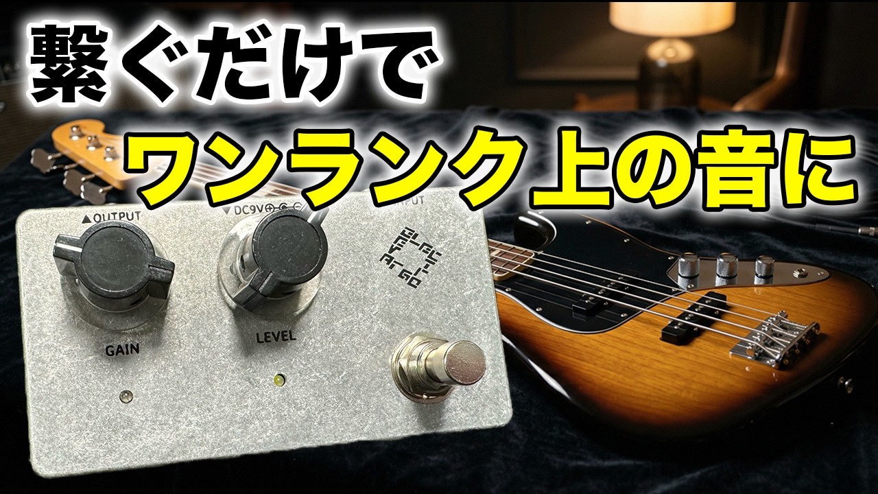 【メインボード入り確定でした】繋ぐだけで音が良くなるエフェクター！？【ELECTROGRAVE/A Drop Of Blessing】