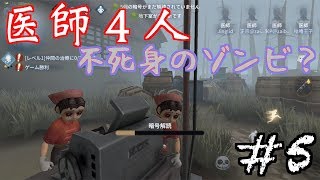 不死身の医師4人パーティー！！初ランクマ動画！   #5【第五人格】【Identity V】