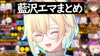 藍沢エマ総集編#2【ぶいすぽ・切り抜き】