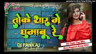 Download lagu thar me ghumabu re nitesh kachhap dj trending new nagpuri song 2025 dj pankaj ramgarh vs dj dubraj.. mp3 Download lagu thar me ghumabu re nitesh kachhap dj trending new nagpuri song 2025 dj pankaj ramgarh vs dj dubraj.. mp3