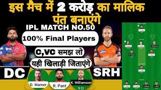 Dc vs srh ipl 50th match fantasy team of today match | dc vs srh fantasy team