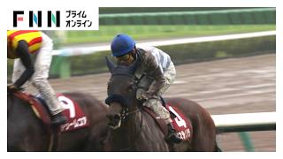 【紫苑S・G2】マスターソアラが重賞初Vで秋華賞への優先出走権！　大野拓弥騎手 2年ぶりの重賞制覇