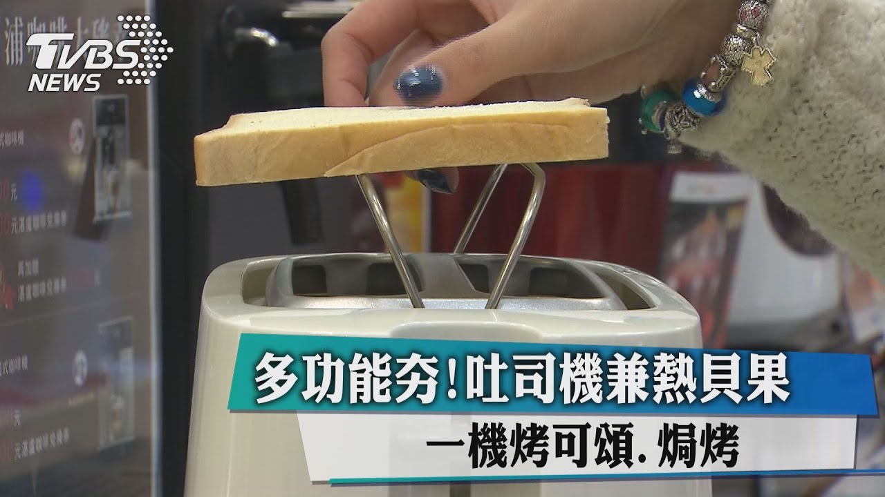 多功能夯！一機烤可頌、焗烤　吐司機兼熱貝果