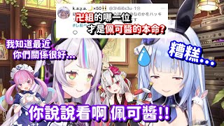 [Vtub] 所以...Pekora的本命是誰?