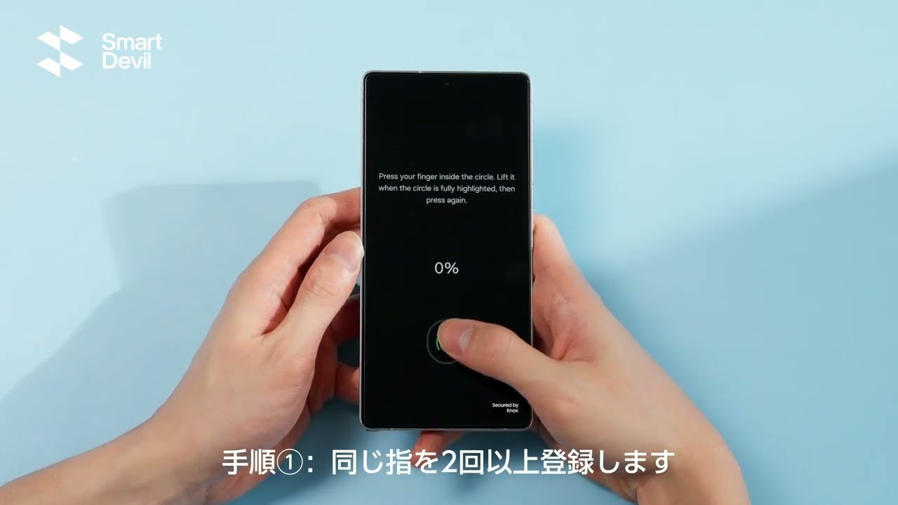 指紋認証の感度を高めるコッ