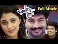 Ennittum Malayalam Full Movie Kaniha Dinu Dennis Swarnamalya Siddharth Salim Kumar Lalu Alex