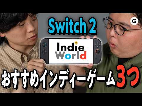 Switch 2でより楽しめる。おすすめインディーゲーム3つ！